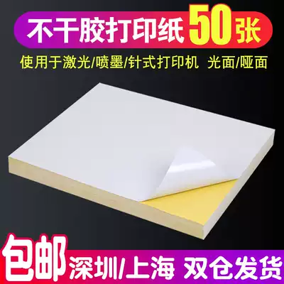 Liwu A4 self-adhesive photocopy paper a3A5 glossy dumb face blank writing laser inkjet adhesive label sticker