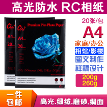 RC photo paper A4 High gloss matte waterproof 260g270g fine velvet matte silk color inkjet printing photo paper