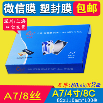 Plastic film 4 inch A7 WeChat photo paper plastic film Lomo card photo paper card protection film 8C ID photo film