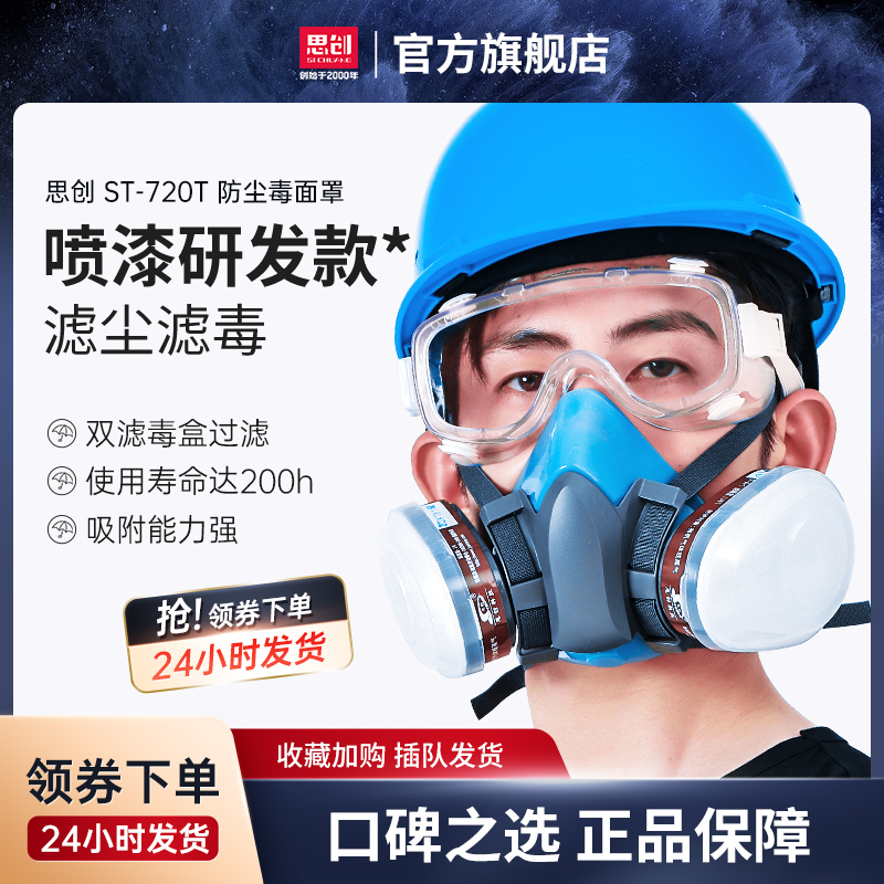 Strong gas mask 720T spray paint anti-formaldehyde special Kn95 dust mask protective respirator gas mask