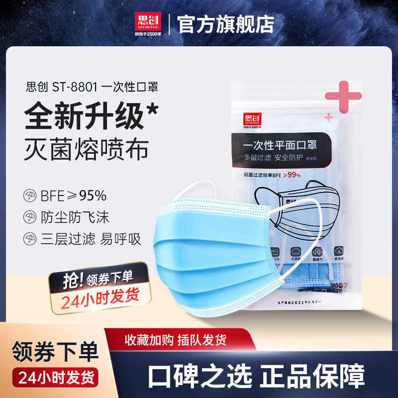 Sichuan Mask One-time Three-layer Protection of Breakthrough Activable Carbon Dust and Foam Summer Breakthrough and Comfortable Thin