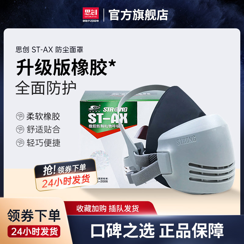 Sitron dust mask AX mask anti-industrial dust particle grinding electric welding coal mine decoration breathable mouth and nose mask