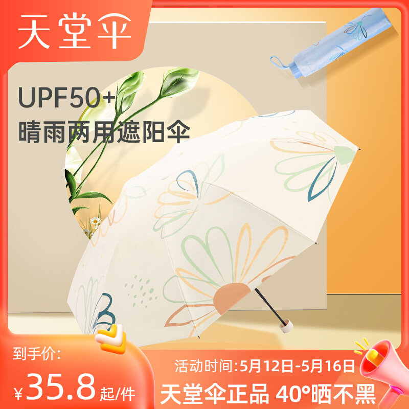 New products Paradise umbrella black sun protection UV parasol sunshade three folds compact ultra light portable umbrella girl