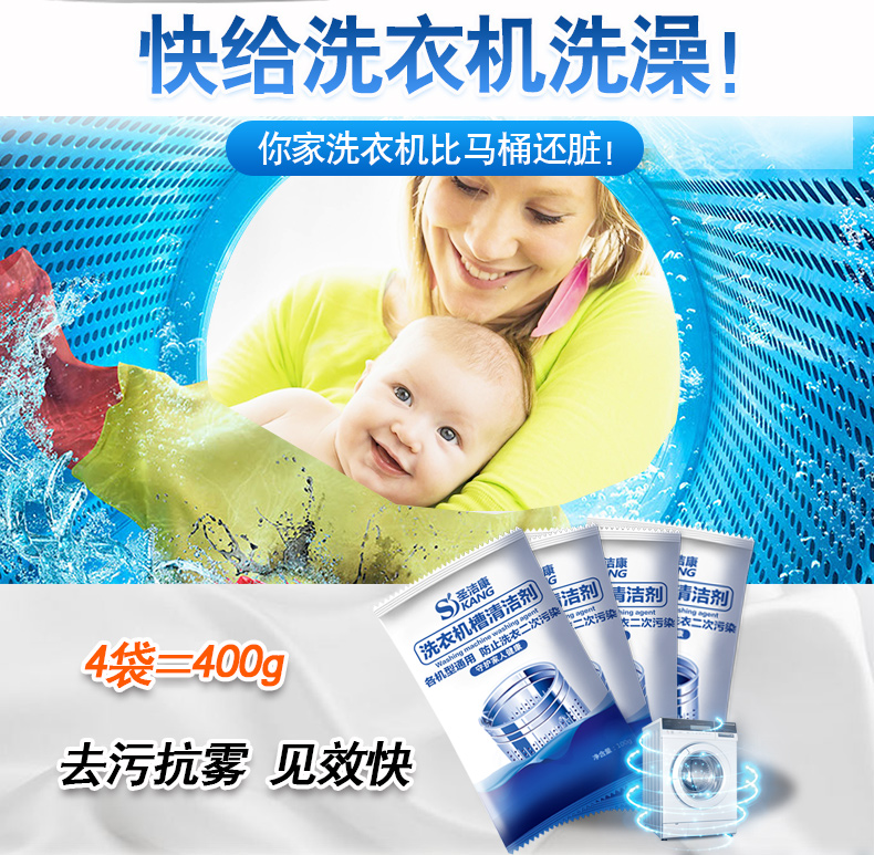 圣洁康  洗衣机槽清洗剂 100g*4袋 图1
