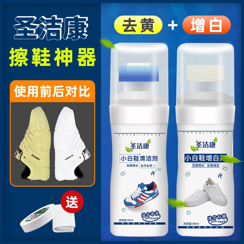 Small White Shoes Cleaning Agent One Wipe White Detergent White Shoes Brush Shoes Washing Shoes Non debater to Yellow Decontamination Whitening