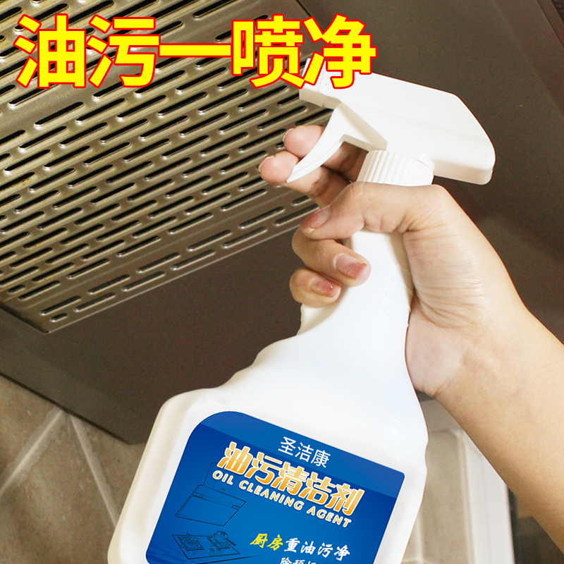 Shengjie Kang oil cleaner Oil fume oil stain clean oil stain Non-artifact kitchen cleaning Oil stain buster