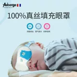 Auberge Детский детский сон сна глаз Mask Anti -Breathable Sleep Artifact Slit шелк 100%