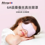 Auberge Детский детский сон сна глаз Mask Anti -Breathable Sleep Artifact Slit шелк 100%