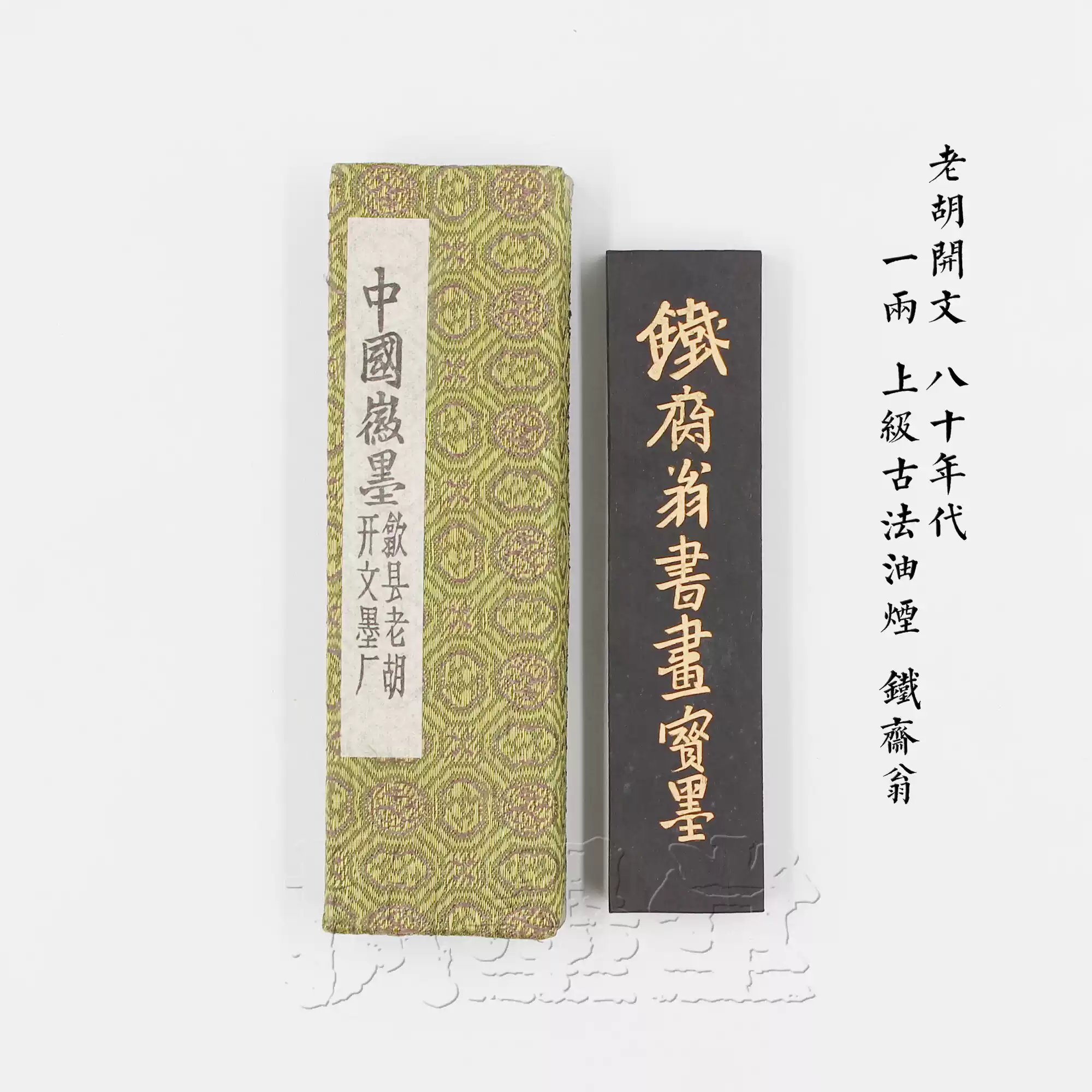 大好山水上海墨厂1980年2两五石漆烟文房上级油烟墨块书画墨条-淘宝