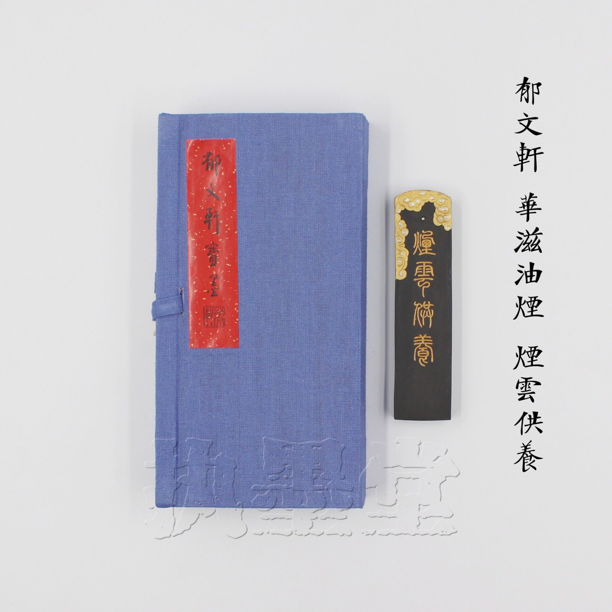 Smoke Cloud Support Emblem Ink Yu Wenxuan 1 1 Two Guffan Oil Smoke Ink ink Block Practical calligraphy and painting ink ingots