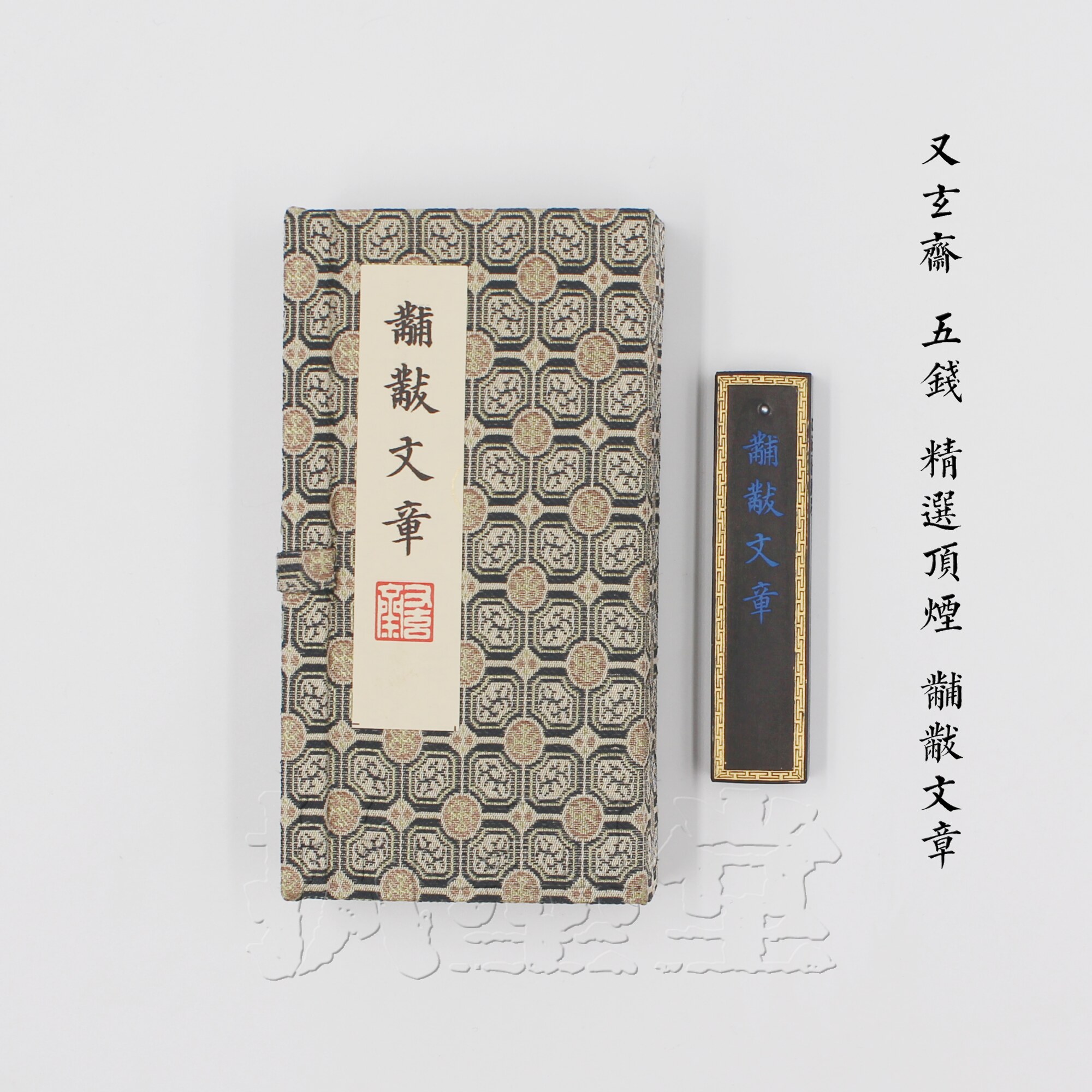Articles of the Alteration Articles Emblem Ink and Xuanzhai 5 Money selected Top Tobacco Smoke Ink Ingots Houses Collection Ink block Calligraphy Ink Strips