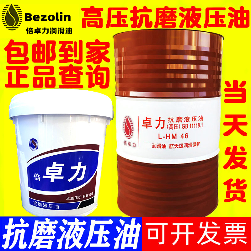Anti-wear hydraulic oil LHM46 No 32 No 68 high pressure ashless stacker injection strange hand lubricating oil vat 18 liters
