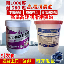 High temperature resistant butter 600 degrees-1000 degrees lubricating oil Mechanical grease Lithium-based grease Excavator high-speed bearing gear