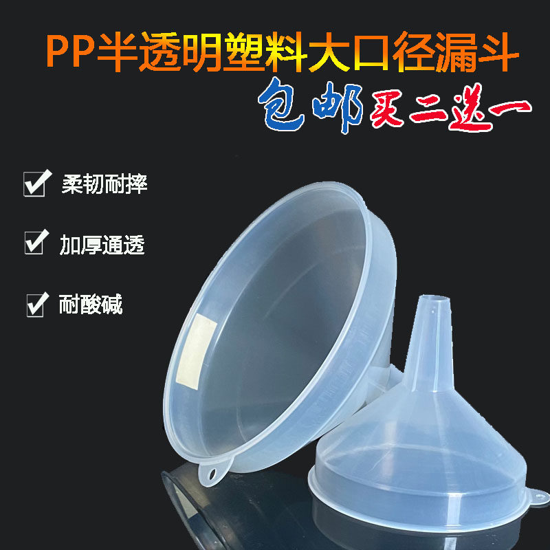 Taobao Mega Caliber Oil Funnel Plastic Funnel Industrial Funnel Chemical Funnel High Quality Pp Material-Taobao