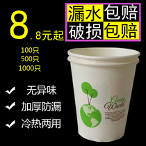 Disposable paper cup batch 1000 tea cups thickened hard Box 100 only 500 white paper cups