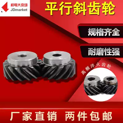 Parallel helical gear left and right turn matching spiral 45 degree helical gear 180 degree transmission 45 steel quenching