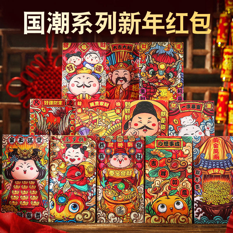 Guochao red envelope 2023 red envelope new Chinese style high-end New Year's New Year Spring Festival New Year's birthday New Year's package creative