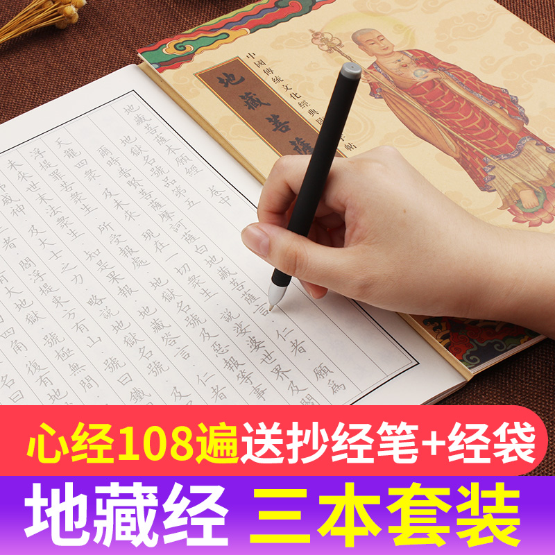 Copy of the Jizang Sutra Zhuyin version of the Heart Sutra Hand copy of the Wish Sutra of Jizang Bodhisattva Copybook Copy of the King Kong Sutra Hard pen copy of the Beginner Jizang King Sutra Sutra Suit Prajna Paramita