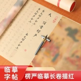 Ленг Ян скопировал пост для написания кисти, красную копию ручной копии длинного рулона, антикварная копия оригинальной записи ученых, текст небольшого корпуса, пост для каллиграфии с мягкой кистью.