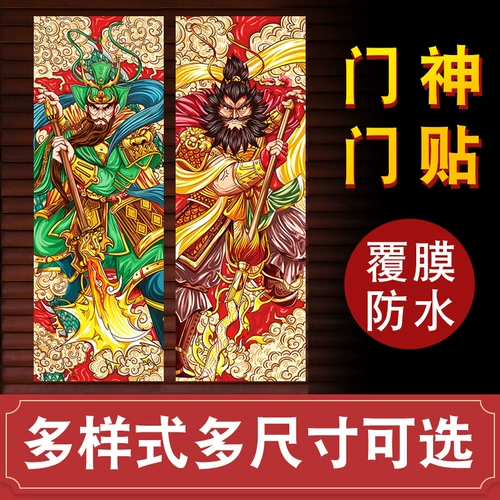 Мужчины Шенмен, публикующие Цинь Ционг Вэй Чи Гон -Гонг Портрет Патриарх Новый год наклейка Цинь Шубао 2021 Живопись и наклейка в дом, чтобы переехать