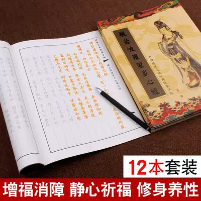 12 Heart Sutra Manuscripts 108 times 12 copies of Buddhist scriptures large set of hard pens Diamond Sutra Great Grief Mantra Sutra Book Set of Tibetan Scriptures Adult Beginners Red Pen Scriptures