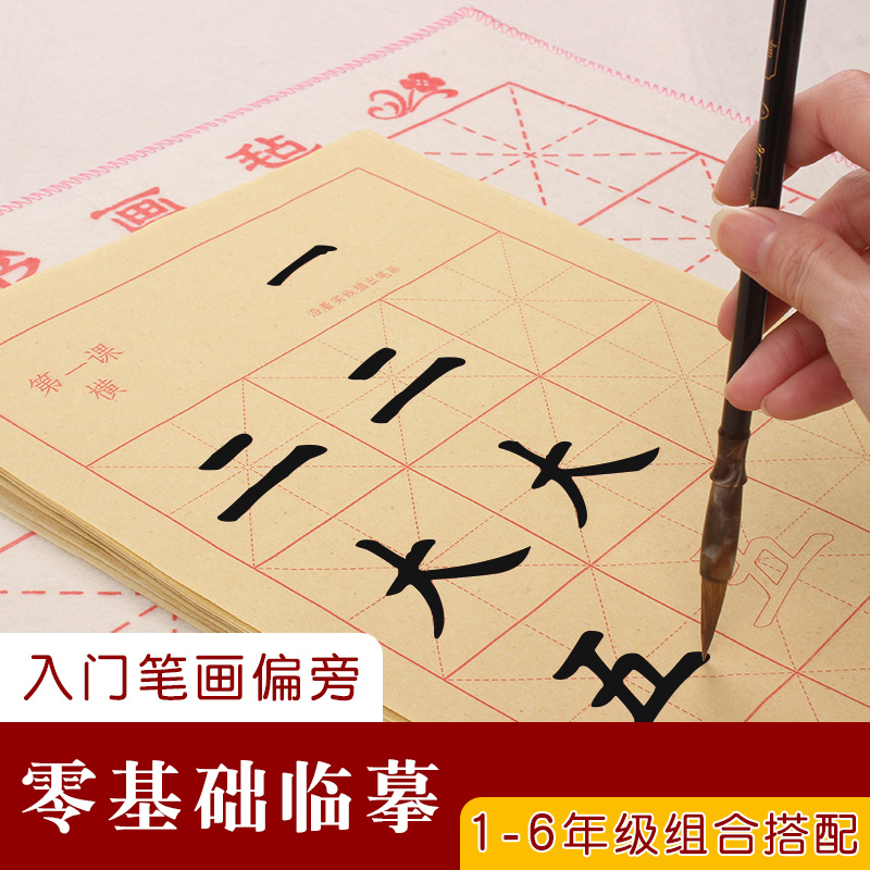 Writing brush letter with small block letters sketching red beginners beginners adult children Primary students 3rd grade writing brush practice European body block letters Imitation Paper Copywriting Pen Ink Calligraphy Hair Side Paper Stroke Partial Side Suit