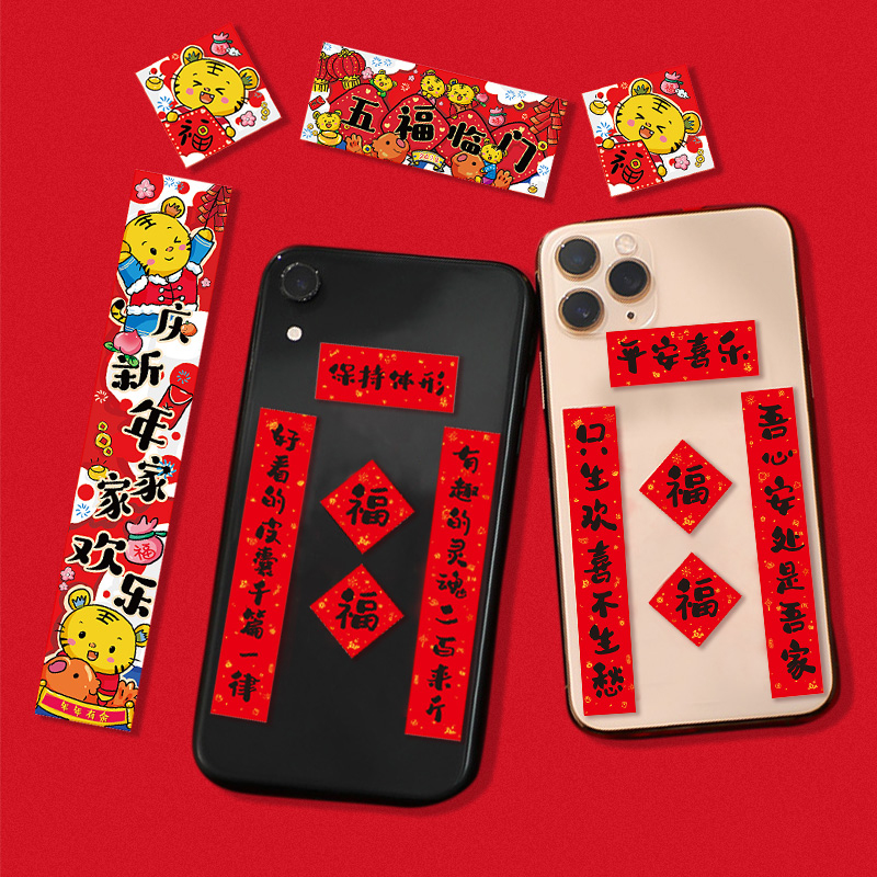 Mobile phone mini couplets year of the tiger computer handbook stickers handbooks home decoration creative fun couplets stickers