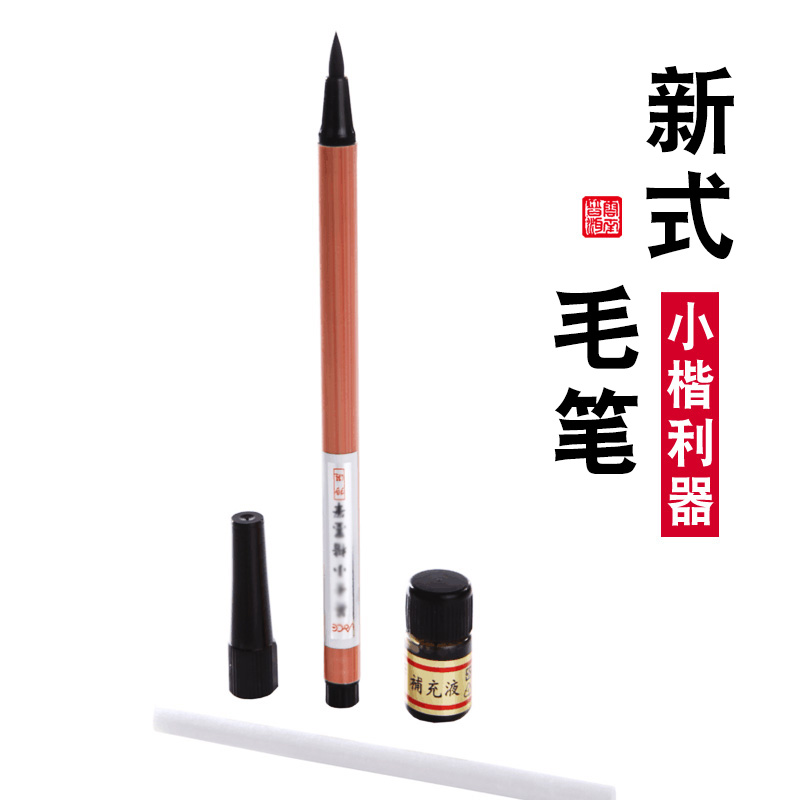 Yongxiang Xingxingscientific brush writing pen small letter calligraphy pen soft pen can be added ink pen type Brush Calligraphy beginners beginner portable Wolf Chinese style