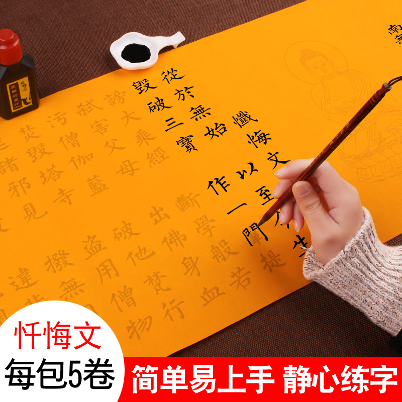 Hand Transcript of Book Suite Small Kai Tai Repent of the Calligraphy Brush Calligraphy of the Imitation Buddha Scripted through the Benfo Former Confession Hair of the beginner The beginner's introductory zero foundation