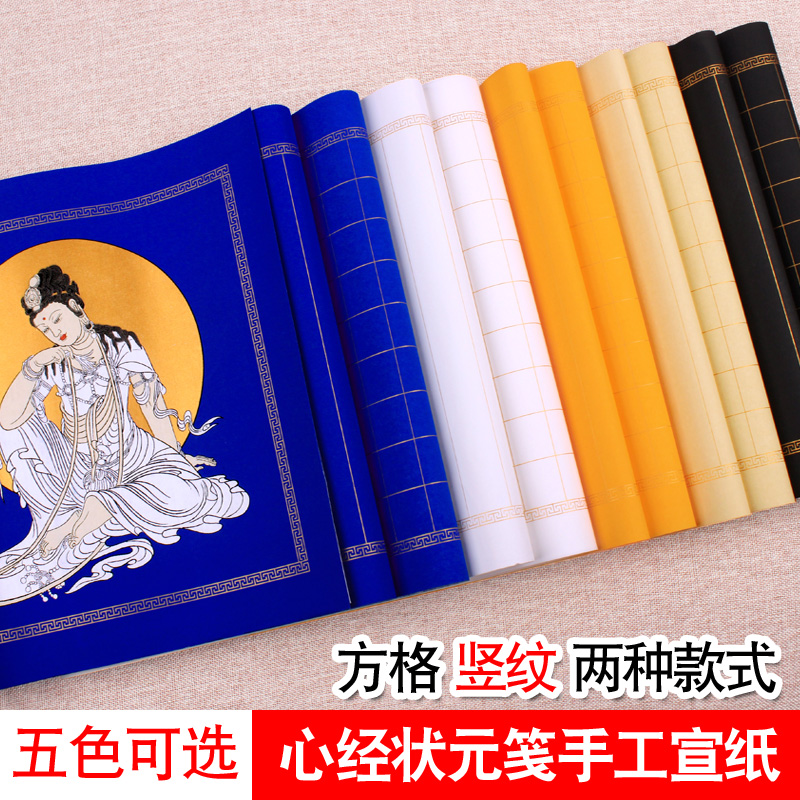 Heart warp Buddha Transcript of practice paper Small block of work Paper Facial character Yan Ching Ouyang Yingzhang Yingzhang Zhang Gong Right Zhao Meng Blank Pane blank pane vertical lattice hand Transcript of semi-raw cooked rice paper Room Four Treasure