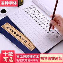 Xiaokai brush copybook Ouyang Xin Kai style heart Scribe book beginner zero basic introduction copy adult printing line book Lanting preface calligraphy red Tang poetry and Song poetry room set