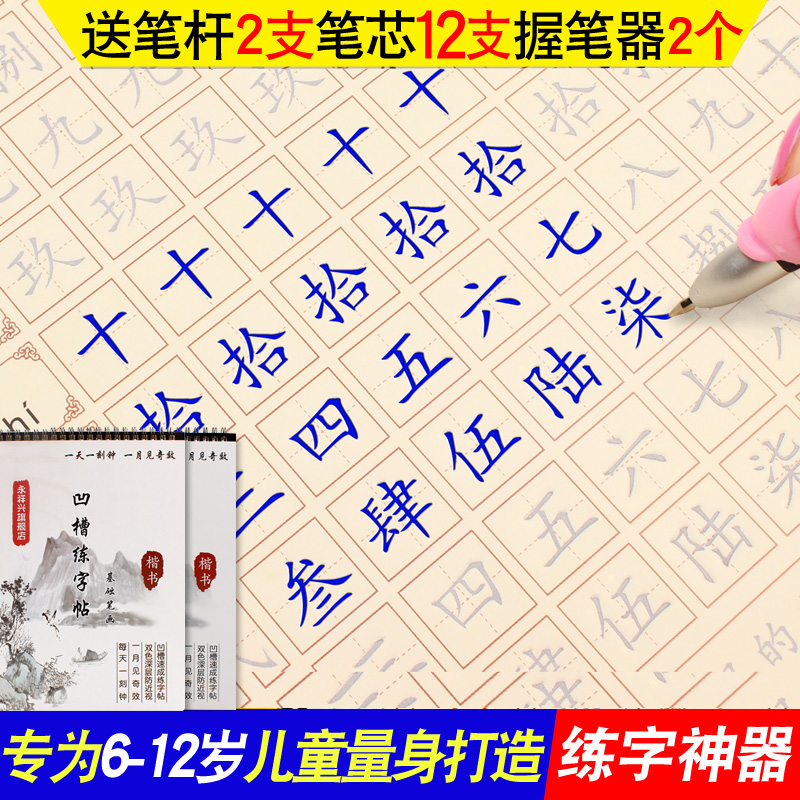 Yongxing Groove Practicing Calligraphy Post Elementary School Students Beginners Fountain Pen Amazing Magic Magic Hard Pen Block Letters in Block Letters Suit the Introductory Stroke Daily Practice Zero Basis