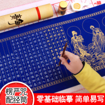 Leng Yan curse copy of the scriptures rice paper half-baked small letters paper regular script big Buddha head curse Buddhist scriptures Zero Foundation beginner copy brush copybook set boutique