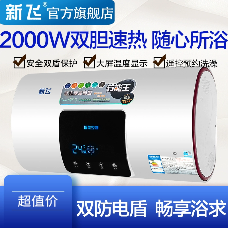 Xinfei 50 lít máy nước nóng lưu trữ loại thông minh điều khiển từ xa chức năng máy tính màn hình lớn máy nước nóng điện BD68 - Máy đun nước