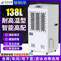 Industrial high temperature dehumidifier 138L workshop basement warehouse dehumidifier mail