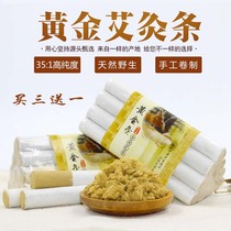 Gold moxibustion moxibustion box abdominal joint chest recommended 35:1 moxa sticks 1 5 pure moxibustion sticks for five years Chen Ai Nanyang