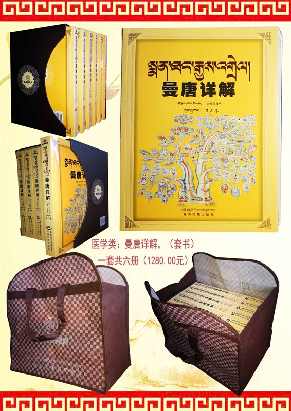 (Tibetan Books) Detailed Explanation of Manto (6 Volumes in Total) - Tibetan Medicine - Ancient Texts - Illustrated - Free Shipping over 50 (Tibetan Books) Detailed Explanation of Manto (6 Volumes in Total) - Tibetan Medicine - Ancient Texts - Illustrated - Free Shipping over 50