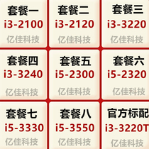 Yijia i3-2100 i3 2120 3220 3240 i5 2300 2320 3330 3550 T cpu