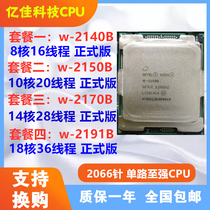 Xeon W-2140B 2150B 2170b server w series CPU support c422 T5820 work