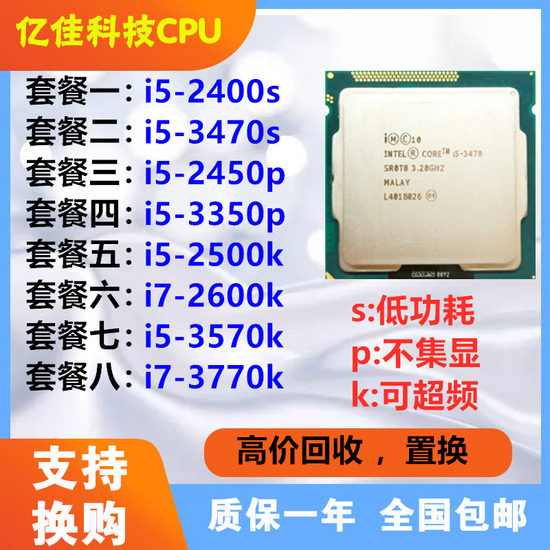 Yijia i5-2400s 3470s 3350 2450P 2500k i7 2600k 3570K 3770 CPU