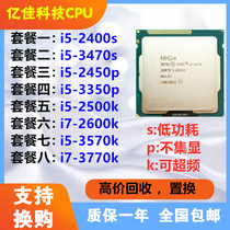 Yijia i5-2400s 3470s 3350 2450p 2500k i7 2600k 3570k 3770 CPU