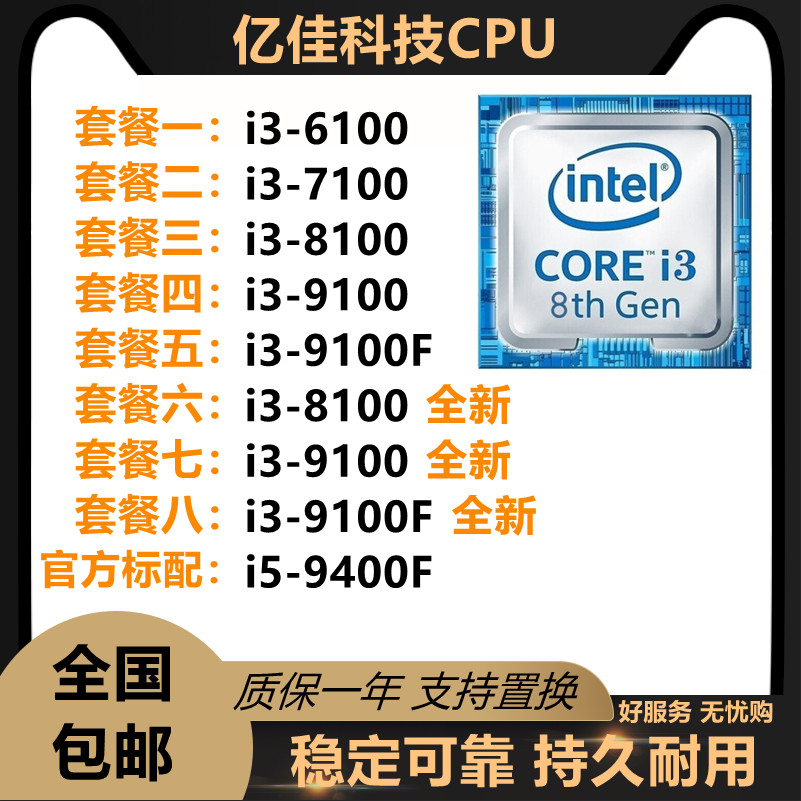 Yijia I3-6100 7100 8100 i3 9100f i5 9400F scattered new CPU recovery