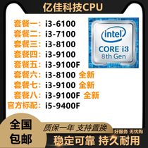 Yijia I3-6100 7100 8100 i3 9100f i5 9400F bulk new CPU recovery