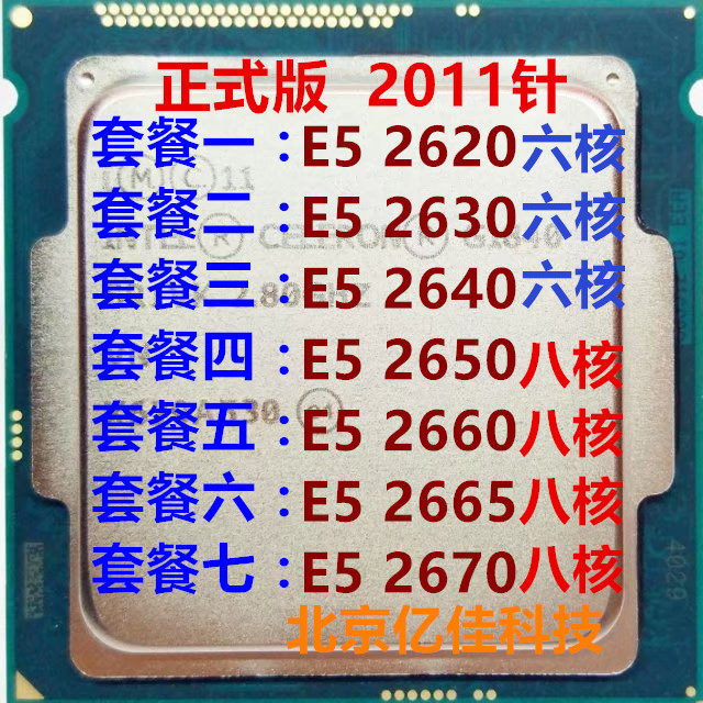 E5-2620 2630 2640 2650 2660 2670 2680 2690CPU