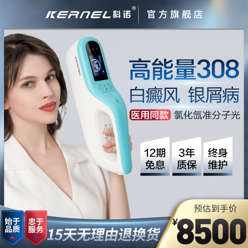 Conot Medical 308nm Excimer Phototherapy Instrument White Purpura Wind Non Laser Ultraviolet Therapeutics Home Uvb Light