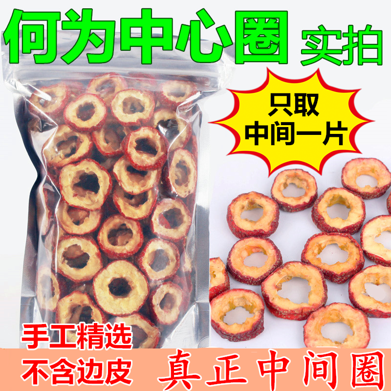 True center circle premium hawthorn dried tea tablets 500g mountain slag soaked water seedless seedless natural snacks