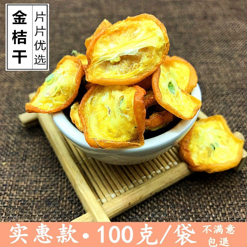 Choose any 5 pieces of dried kumquat kumquat slices kumquat 100g bag