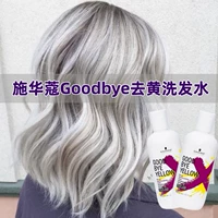 Спосоковые товары!Немецкий Schwarn Goodbyeyellowq идите на апельсин и отправляйтесь на желтые волосы, ртутный белый серый краситель