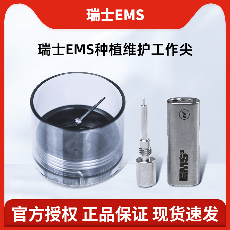 瑞士EMS种植维护PI MAX工作尖 持针器 工作尖扳手