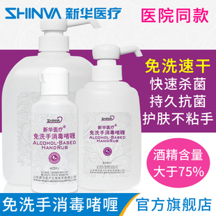 xinhua medical  hand disinfectant gel, alcohol skin disinfection gel germicidal, water  hand washing liquid